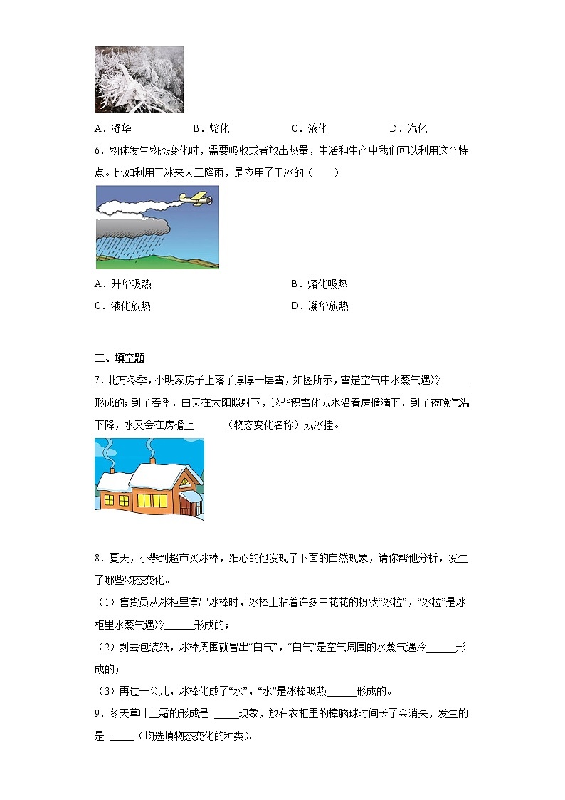 12.4升华与凝华-【同步练习】2022-2023学年沪科版九年级物理全一册 (word版含答案)02