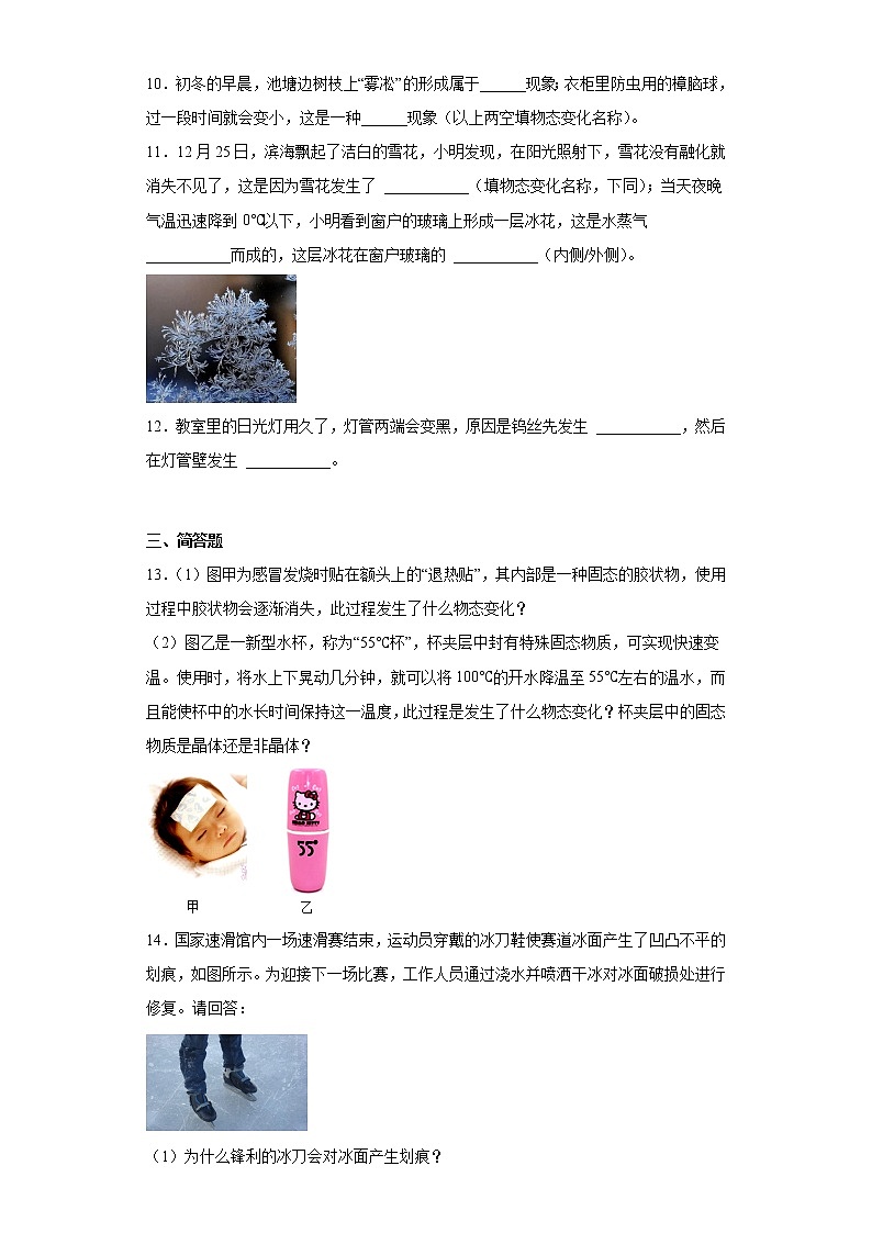 12.4升华与凝华-【同步练习】2022-2023学年沪科版九年级物理全一册 (word版含答案)03