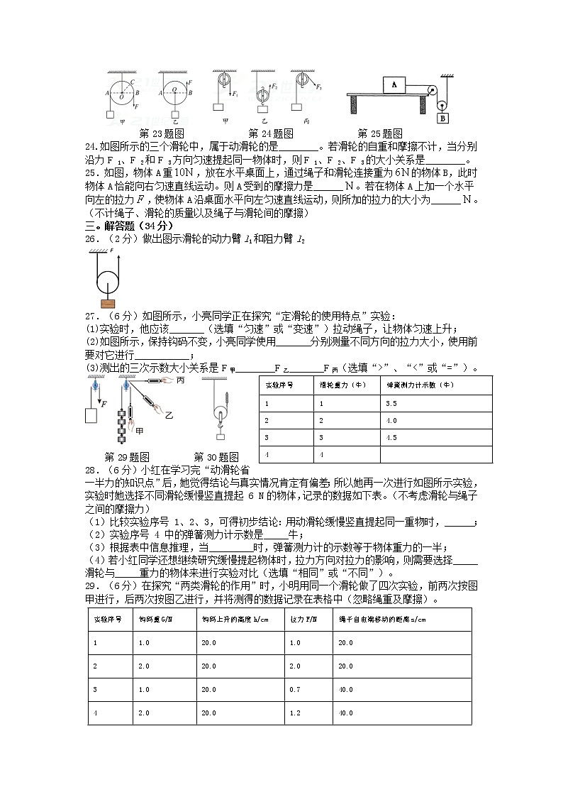 11.2 滑轮 同步强化提优训练（一） 2022-2023学年苏科版九年级物理上册(word版含答案)03