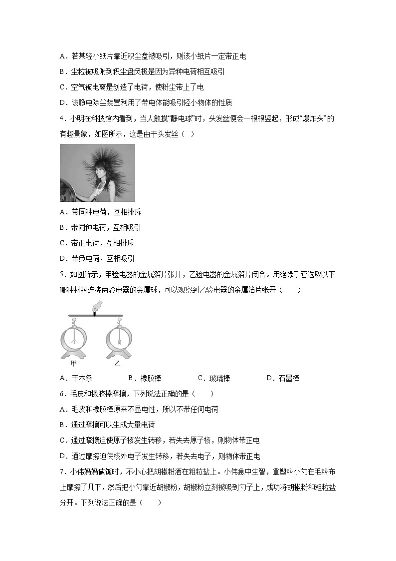 15.1 两种电荷 同步测试 2022-2023学年人教版九年级物理全一册(word版含答案)02