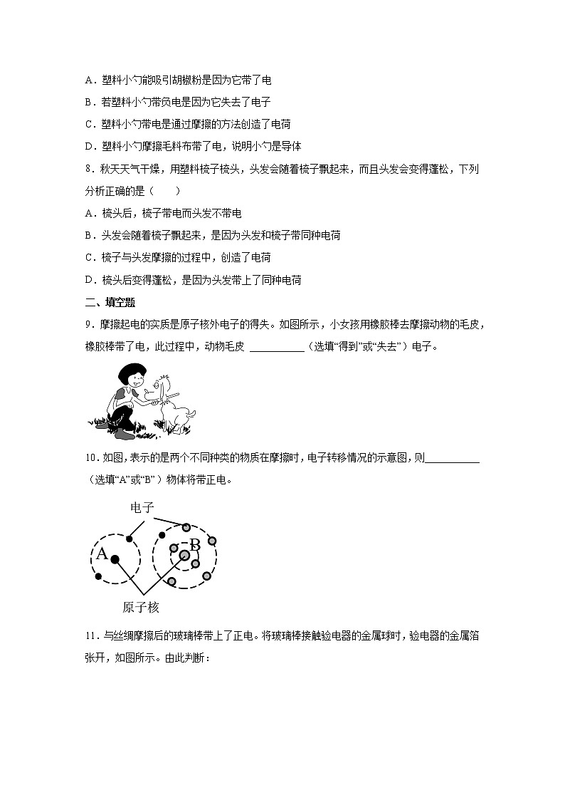 15.1 两种电荷 同步测试 2022-2023学年人教版九年级物理全一册(word版含答案)03