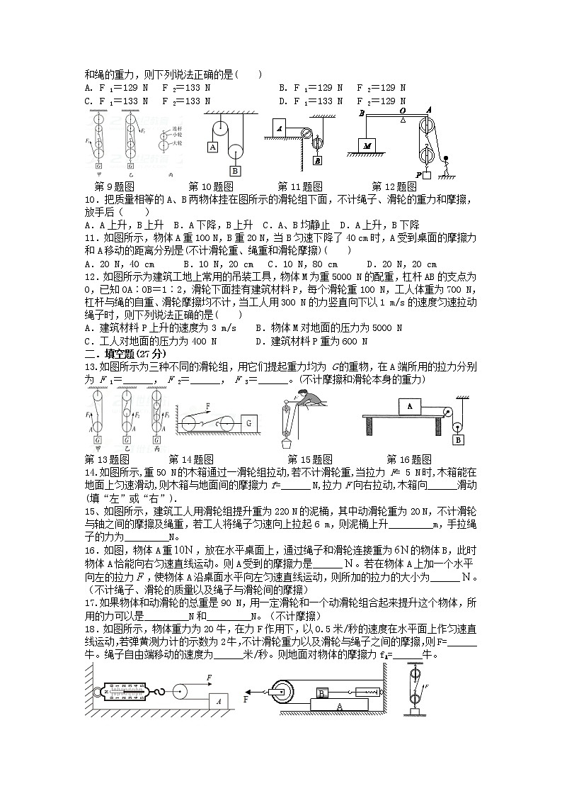 11.2 滑轮 同步强化提优训练（二） 2022-2023学年苏科版九年级物理上册(word版含答案)02