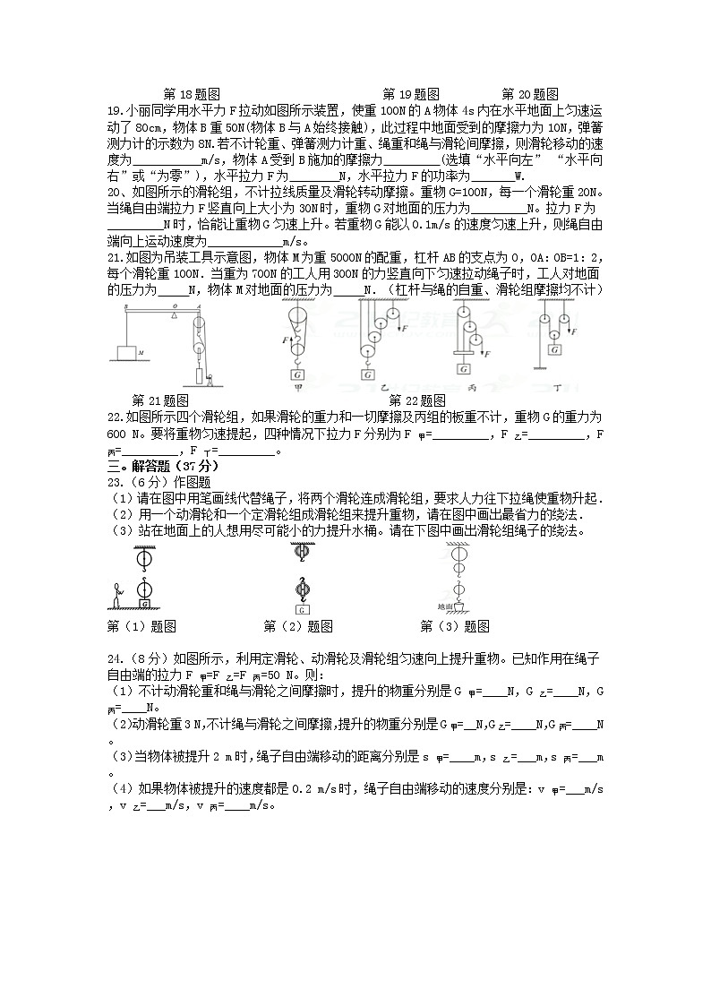 11.2 滑轮 同步强化提优训练（二） 2022-2023学年苏科版九年级物理上册(word版含答案)03