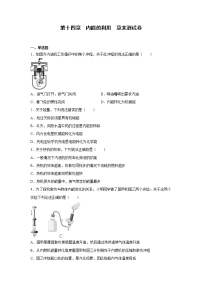 初中物理人教版九年级全册第十四章 内能的利用综合与测试综合训练题