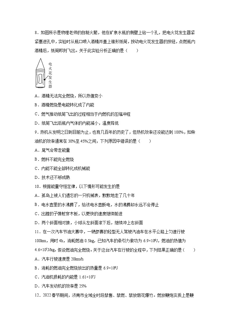 第十四章 内能的利用章末测试卷 2022-2023学年人教版九年级物理全一册(word版含答案)03