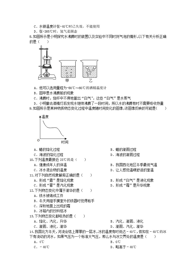 第三章 物态变化 单元测试 2022-2023学年人教版八年级物理上册(word版含答案)第2页