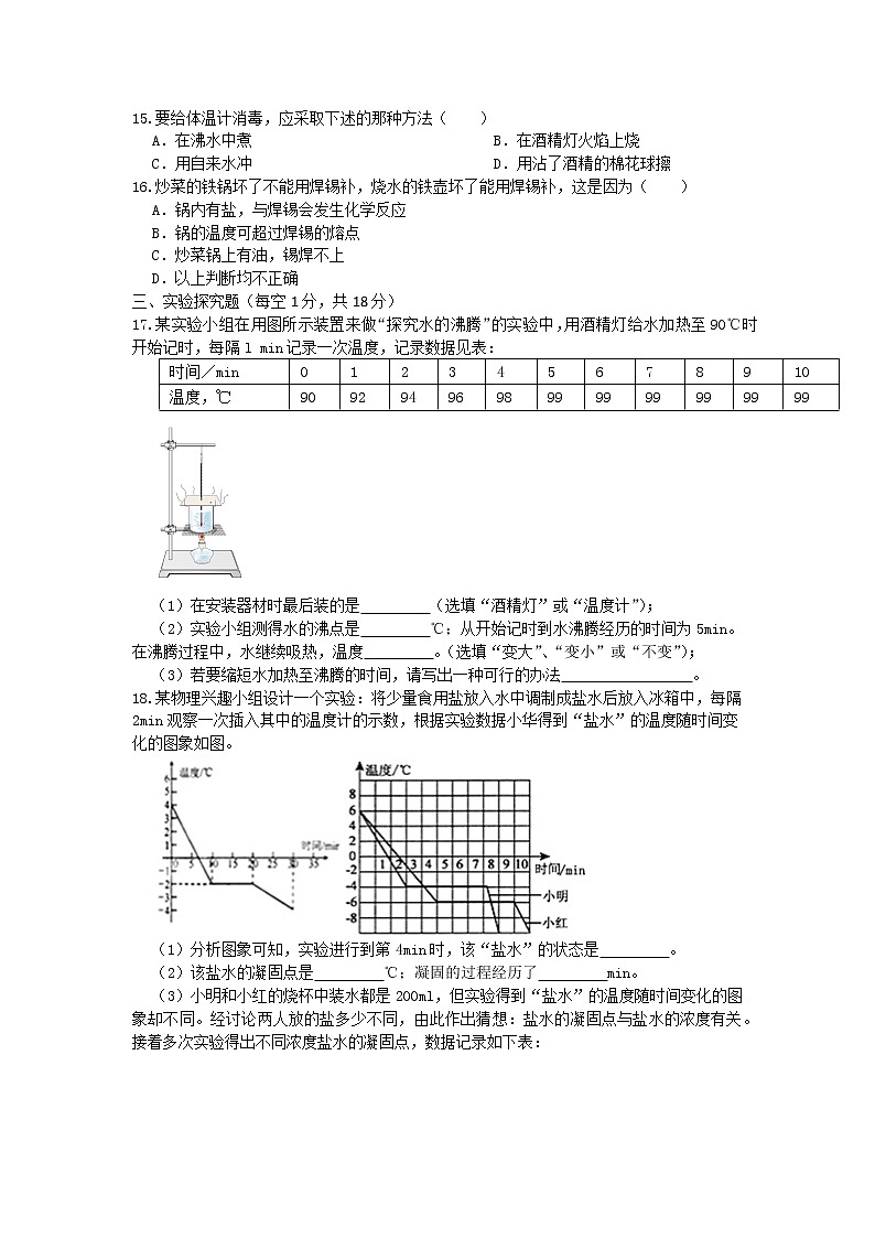 第三章 物态变化 单元测试 2022-2023学年人教版八年级物理上册(word版含答案)第3页