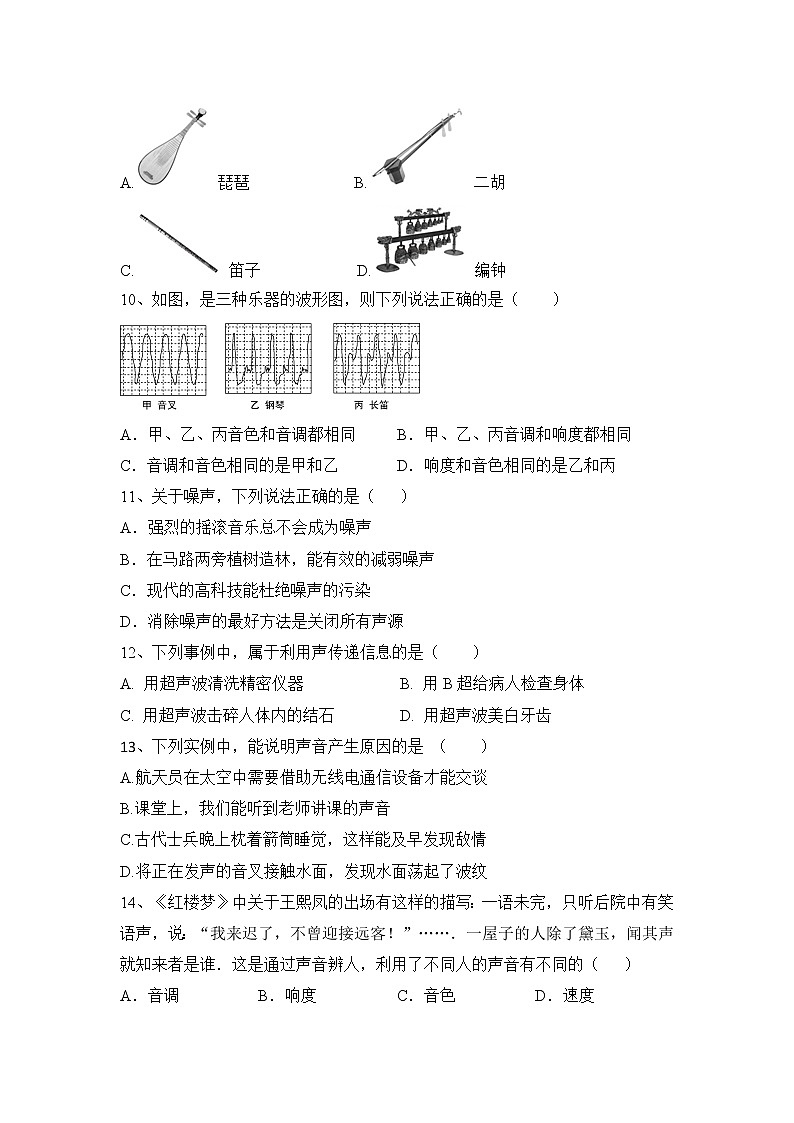 第一章 声现象 优选练习 2022-2023学年苏科版物理八年级上册(word版含答案)第3页