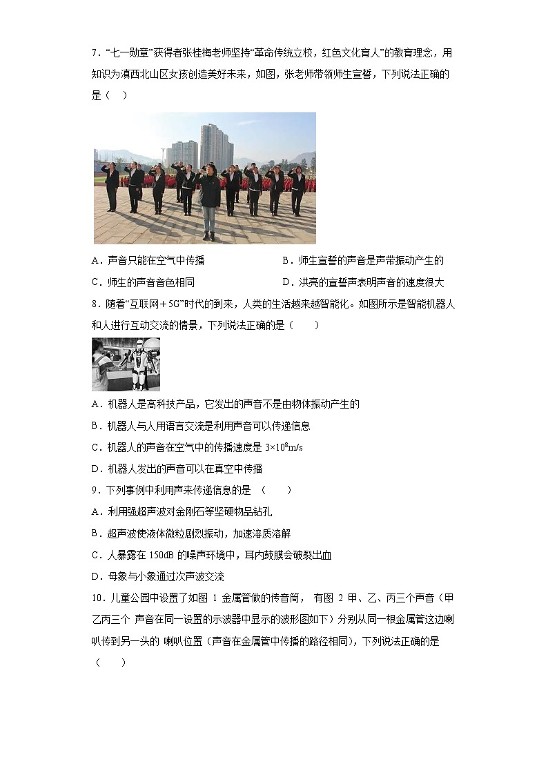 第二章《声现象》测试题  2022-2023学年人教版物理八年级上册(word版含答案)02