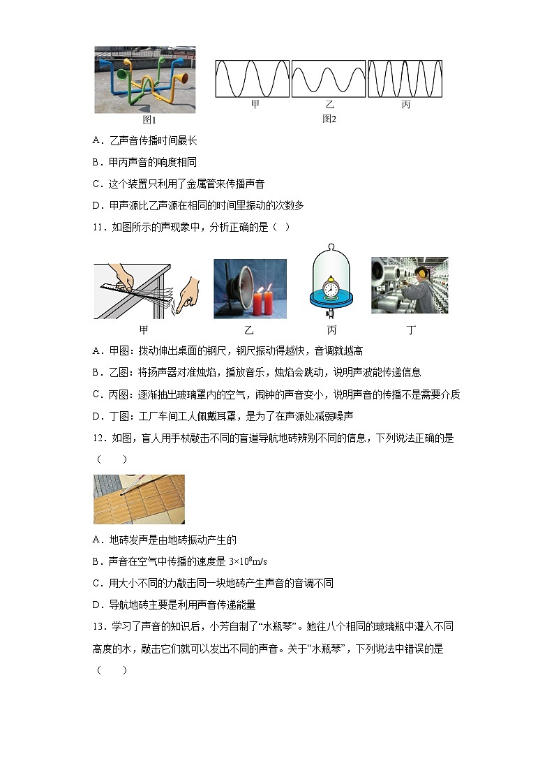 第二章《声现象》测试题  2022-2023学年人教版物理八年级上册(word版含答案)03