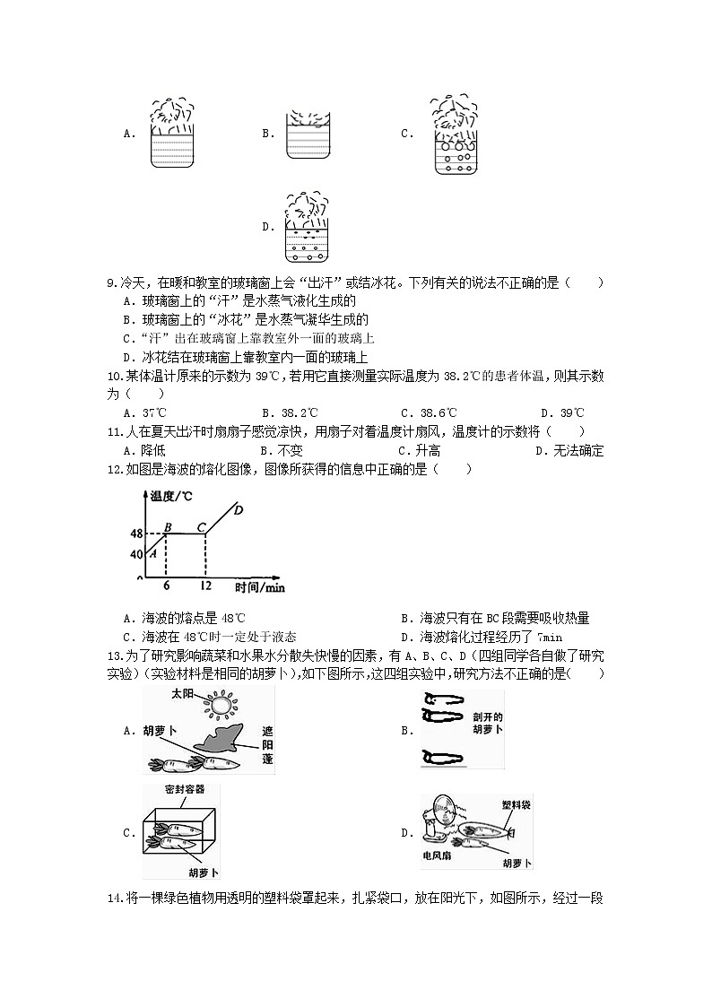 第三章 物态变化 单元测试  2022-2023学年人教版八年级物理上册(word版含答案)第2页