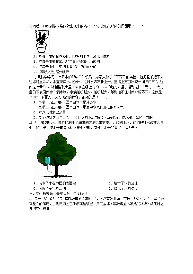 第三章 物态变化 单元测试  2022-2023学年人教版八年级物理上册(word版含答案)第3页