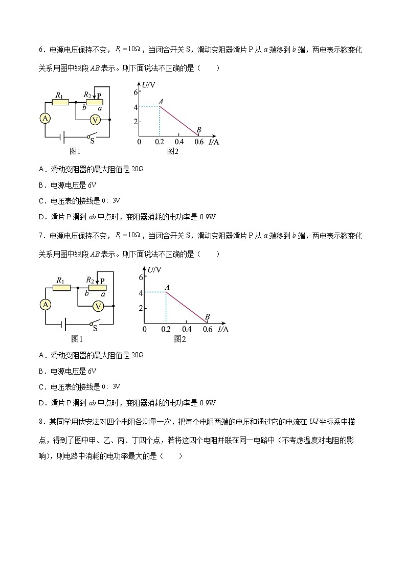 第十八章 电功率 章末检测 2022-2023学年人教版九年级物理全一册(word版含答案)02