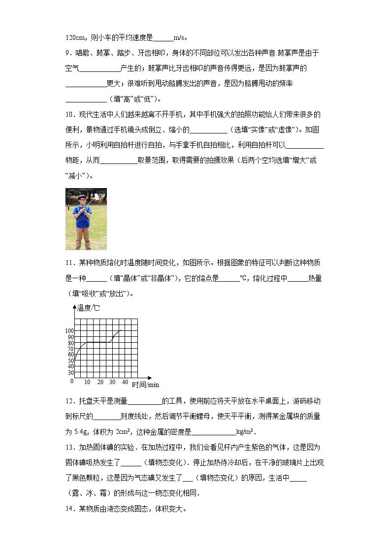 广东省肇庆市封开县2021-2022学年八年级上学期期末物理试题(含答案)03