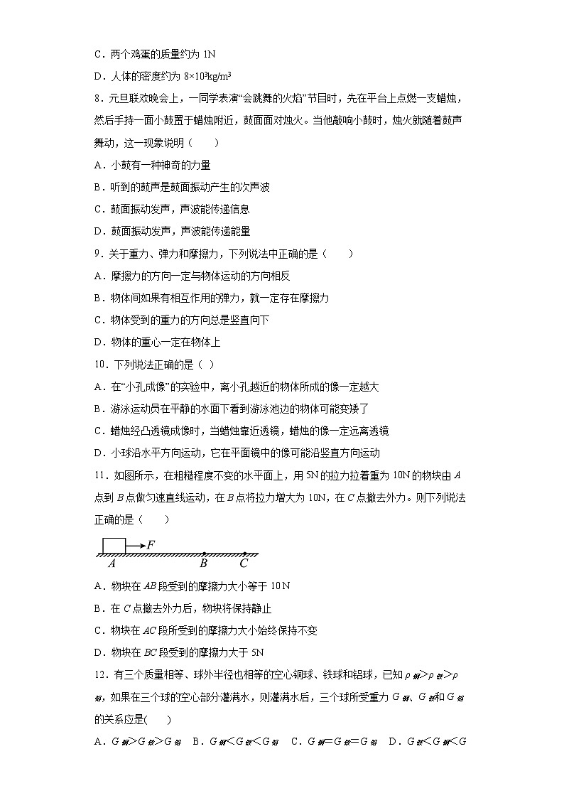 河南省南阳市卧龙区2021-2022学年八年级上学期期末物理试题(含答案)03
