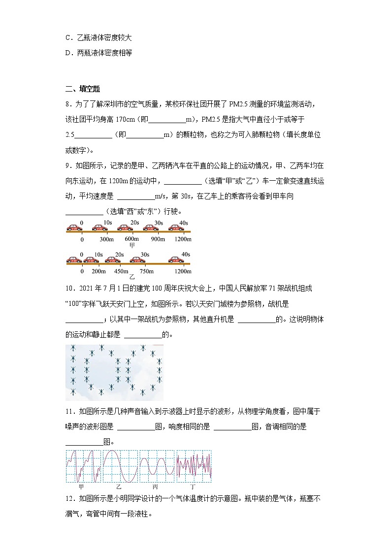 广东省韶关市乐昌市2021-2022学年八年级上学期期末物理试题(含答案)第3页