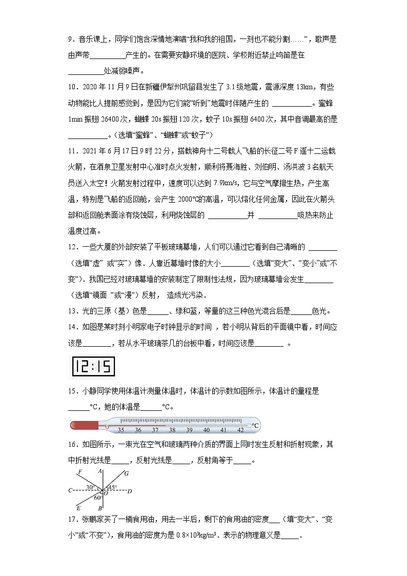 云南省临沧市凤庆县2021-2022学年八年级上学期期末物理试题(含答案)03