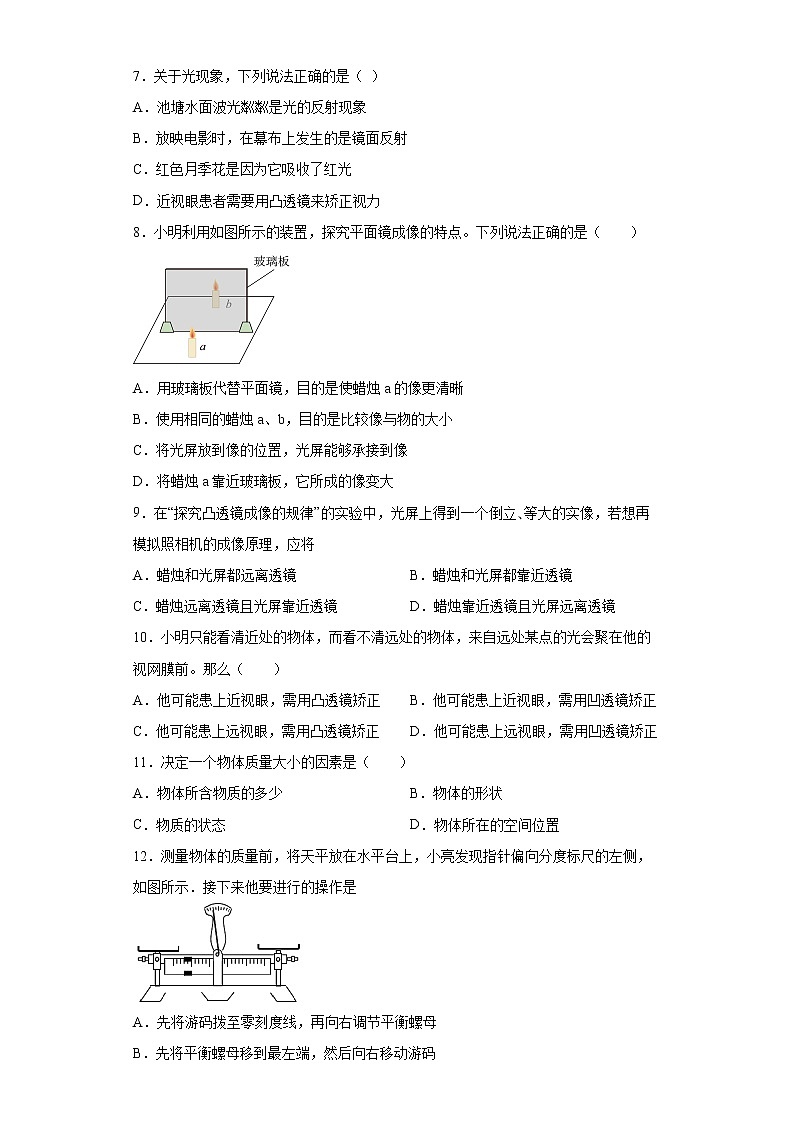 山东省临沂市临沭县2021-2022学年八年级上学期期末物理试题(含答案)02