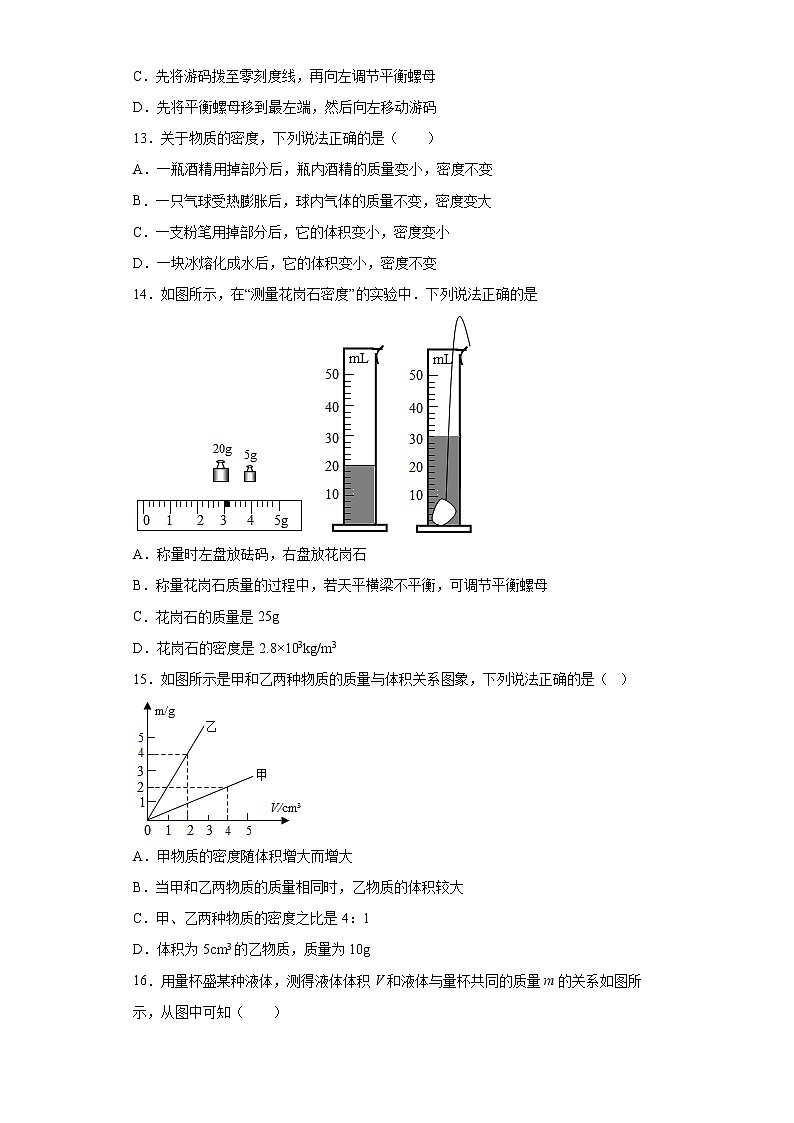 山东省临沂市临沭县2021-2022学年八年级上学期期末物理试题(含答案)03