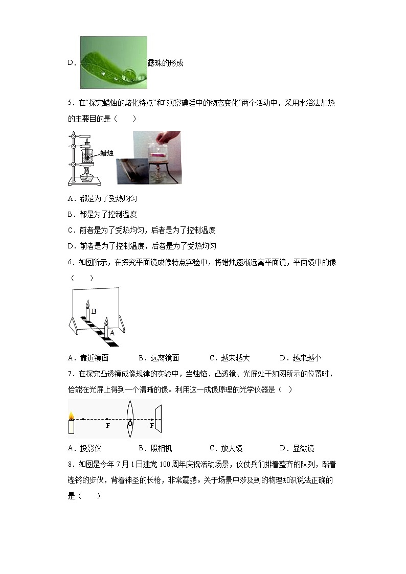 江苏省扬州市仪征市2021-2022学年八年级上学期期末物理试题(含答案)第2页