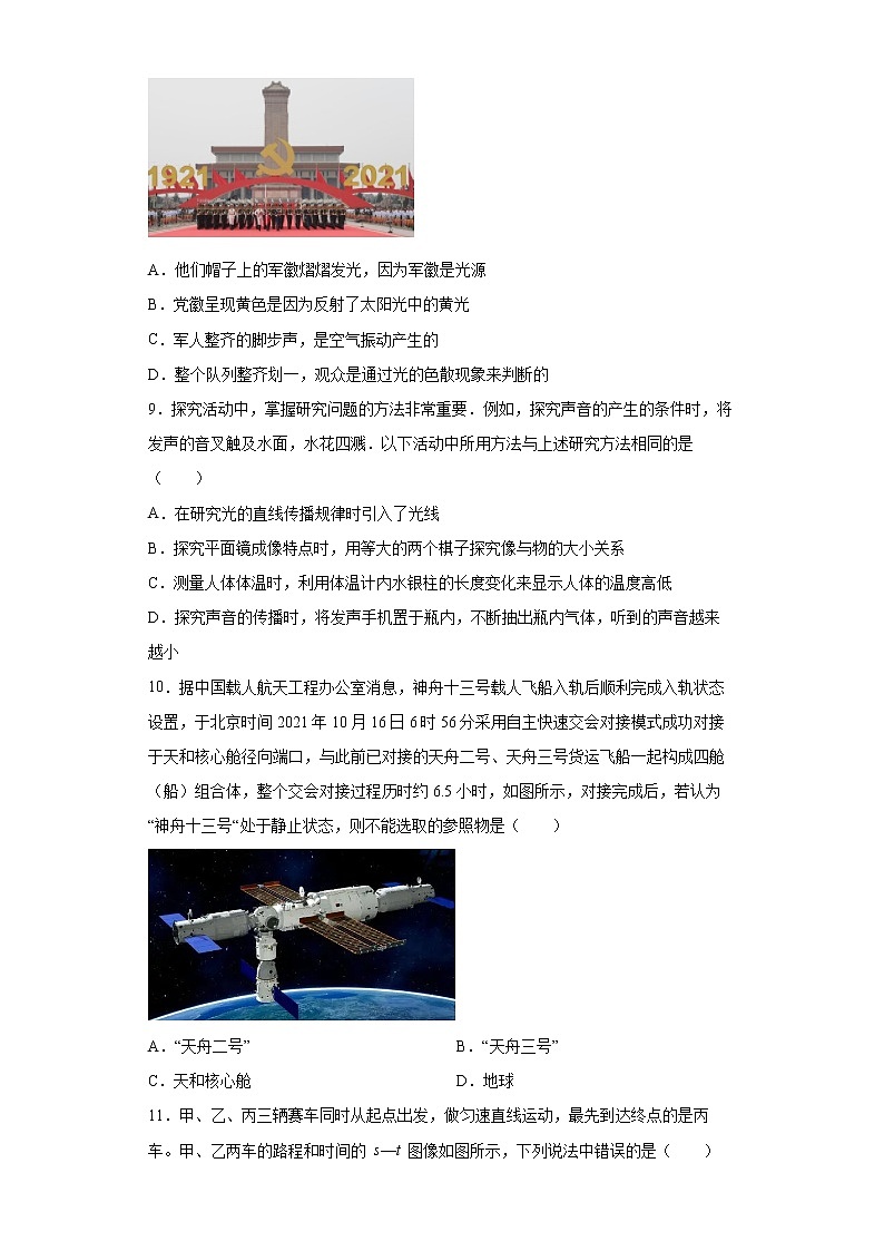 江苏省扬州市仪征市2021-2022学年八年级上学期期末物理试题(含答案)第3页