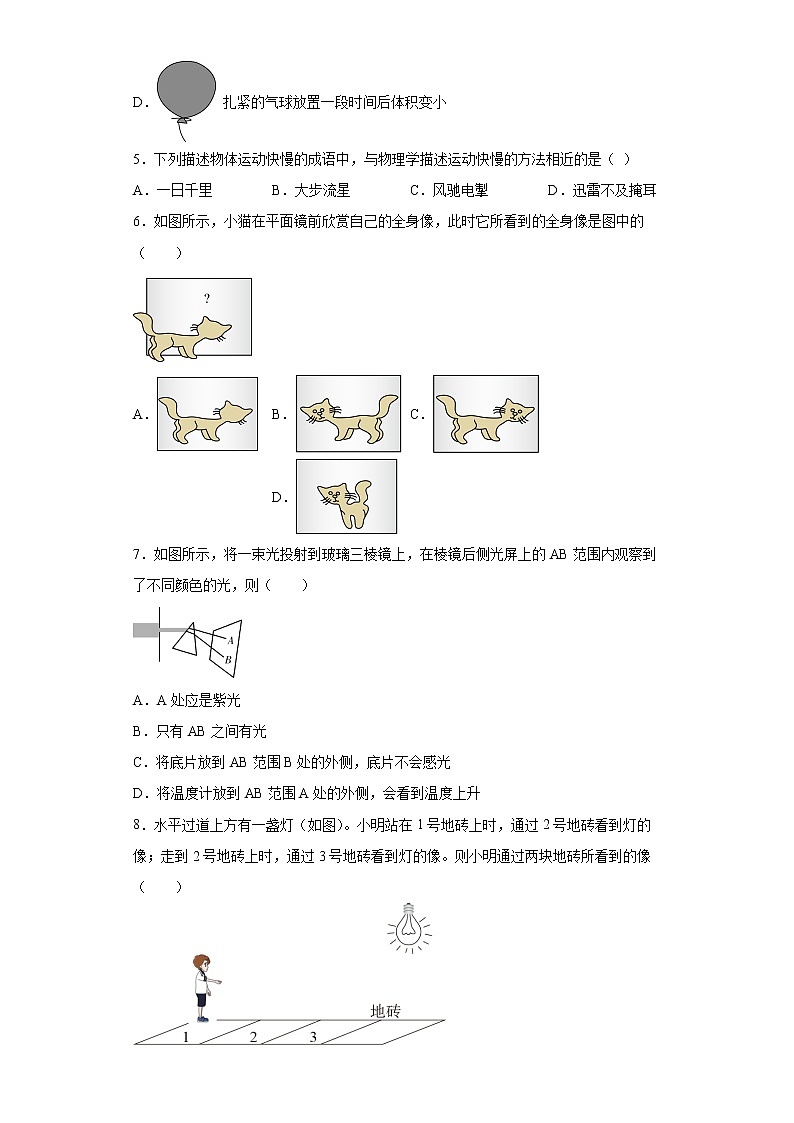 江苏省泰州市姜堰区2021-2022学年八年级上学期期末物理试题(含答案)第2页