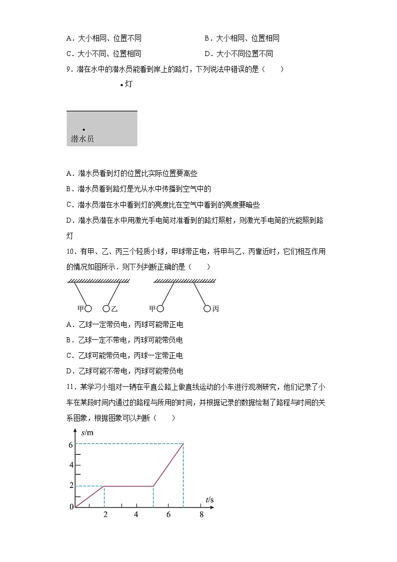 江苏省泰州市姜堰区2021-2022学年八年级上学期期末物理试题(含答案)第3页