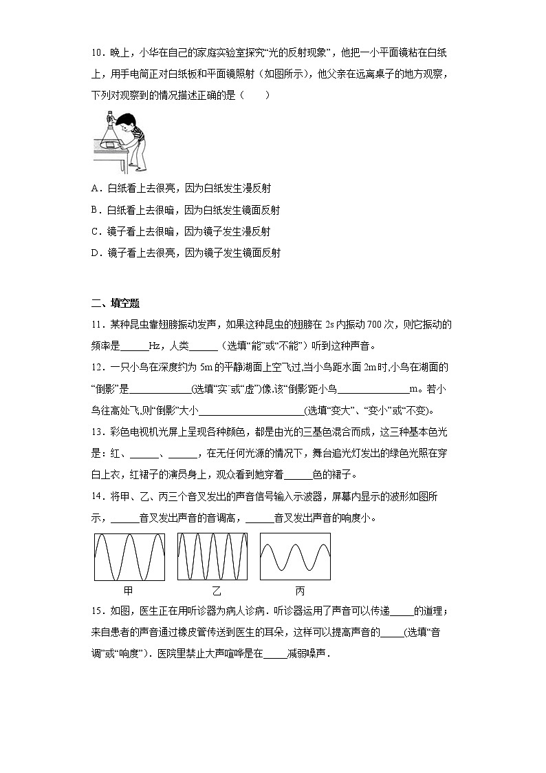 陕西省宝鸡市岐山县2021-2022学年八年级上学期期末物理试题(含答案)第3页