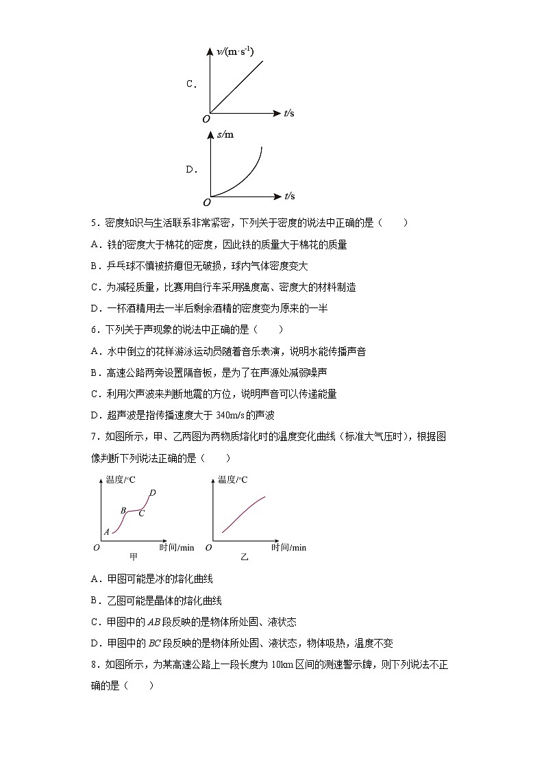 陕西省咸阳市武功县2021-2022学年八年级上学期期末物理试题(含答案)第2页