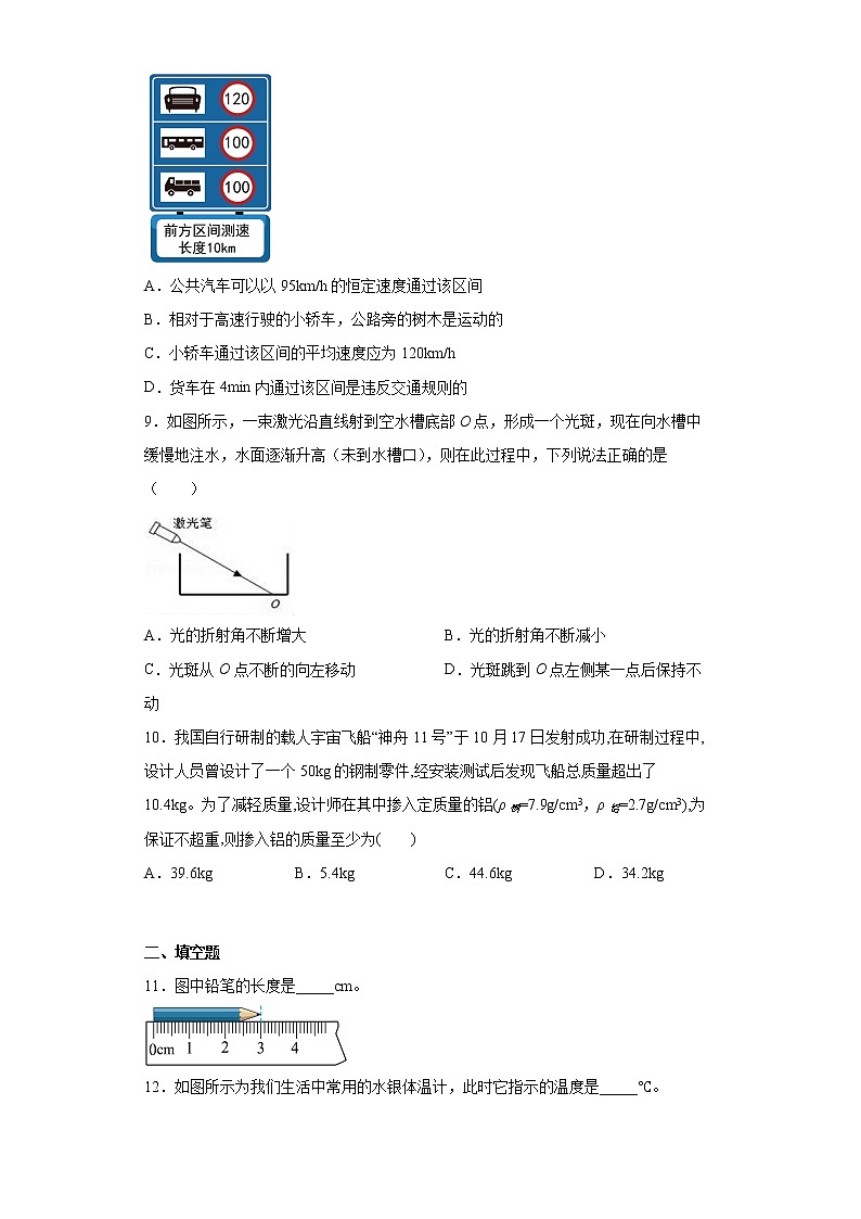 陕西省咸阳市武功县2021-2022学年八年级上学期期末物理试题(含答案)第3页