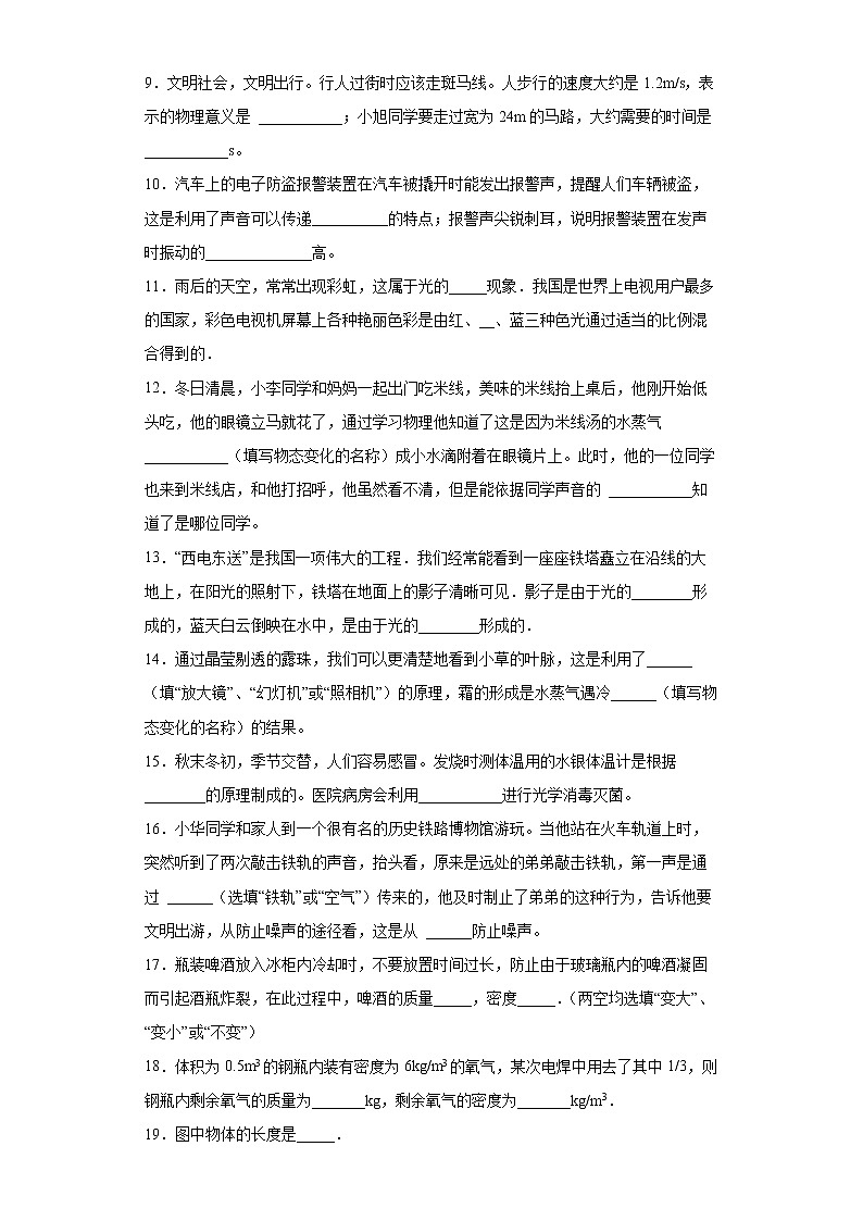 云南省红河州弥勒市2021-2022学年八年级上学期期末物理试题(含答案)第3页