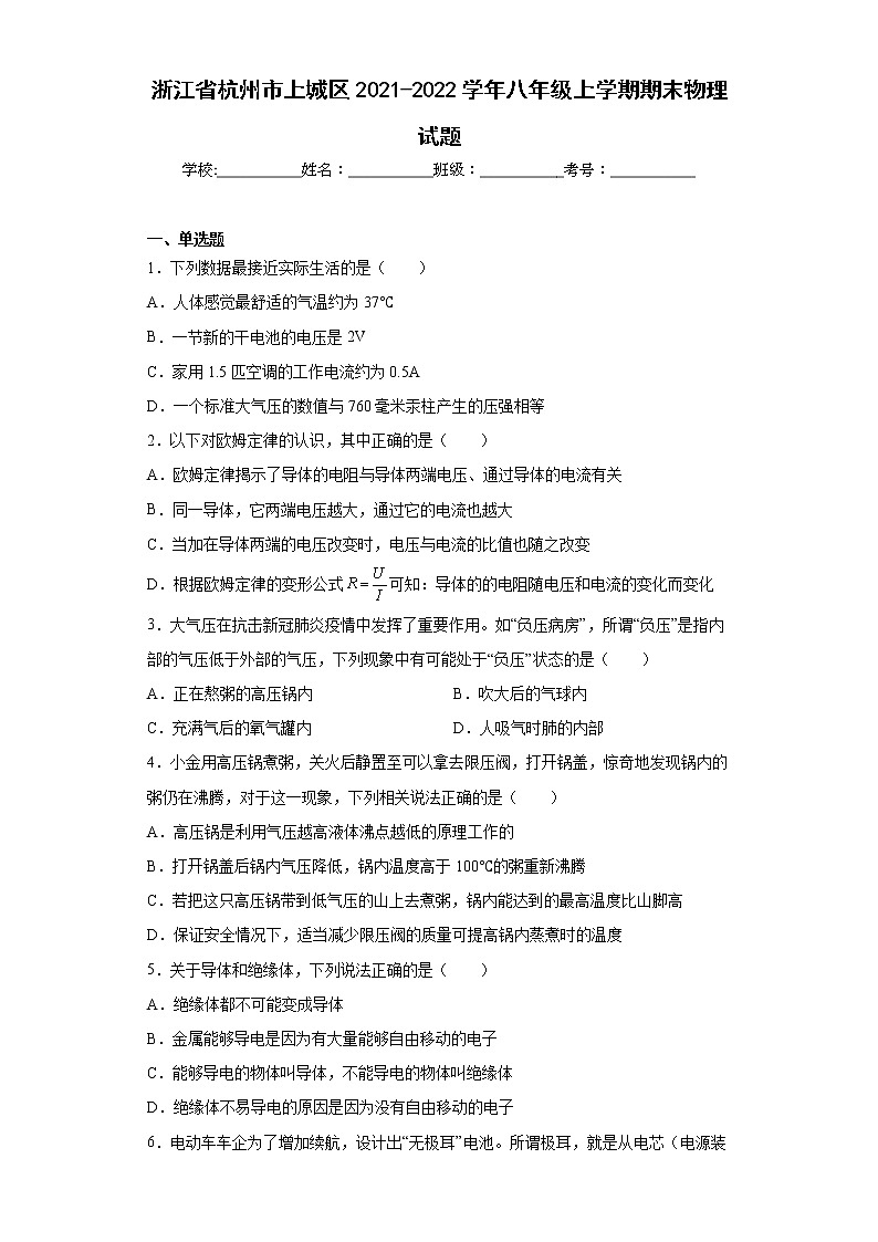 浙江省杭州市上城区2021-2022学年八年级上学期期末物理试题(含答案)第1页