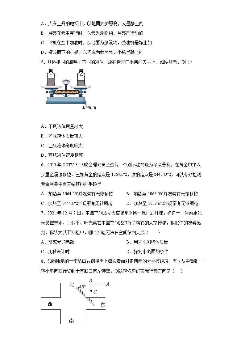 江苏省泰州市靖江市2021-2022学年八年级上学期期末物理试题(含答案)第2页