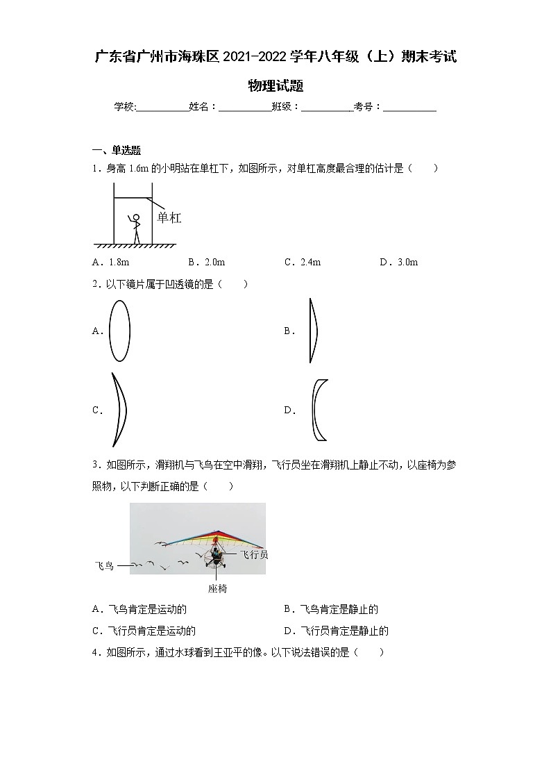 广东省广州市海珠区2021-2022学年八年级（上）期末考试物理试题(含答案)01