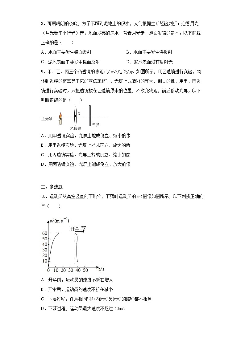 广东省广州市海珠区2021-2022学年八年级（上）期末考试物理试题(含答案)03