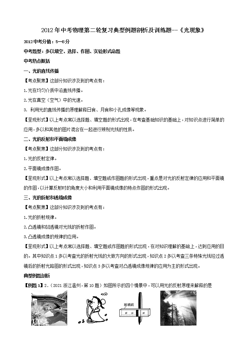 2021年中考物理第二轮复习典型例题剖析及训练题--光现象第1页