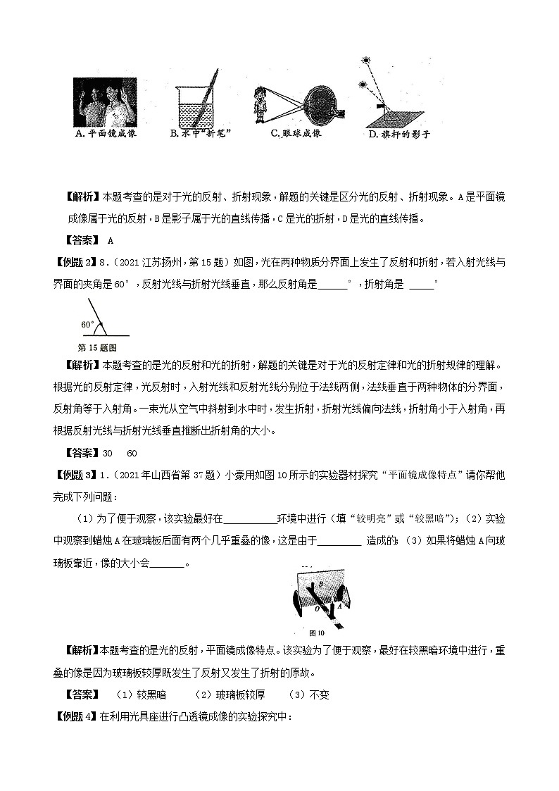 2021年中考物理第二轮复习典型例题剖析及训练题--光现象第2页