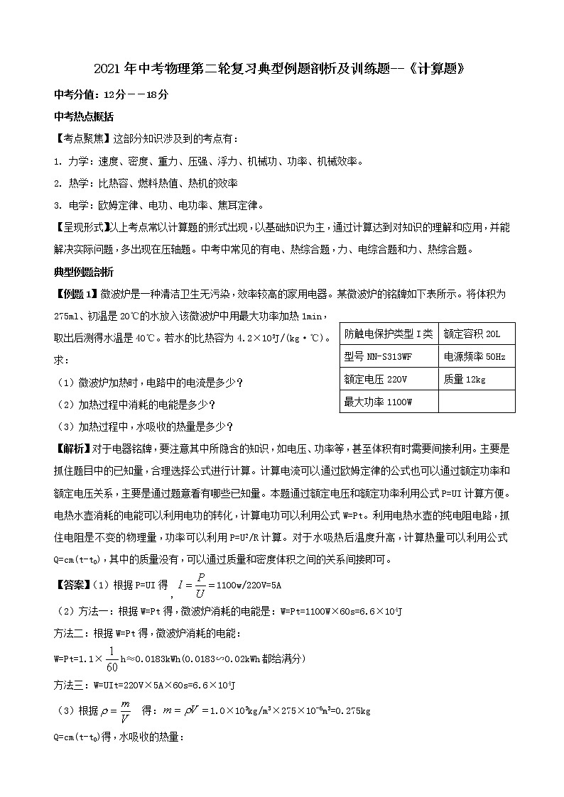 2021年中考物理第二轮复习典型例题剖析及训练题--计算题第1页