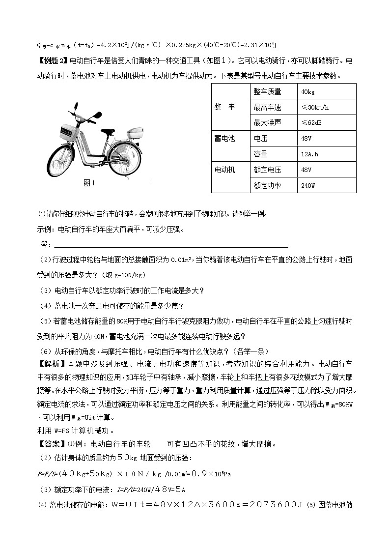 2021年中考物理第二轮复习典型例题剖析及训练题--计算题第2页