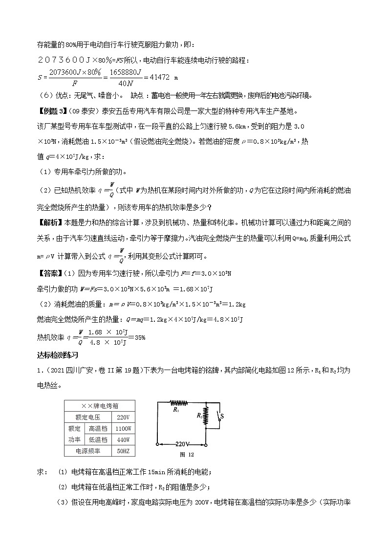 2021年中考物理第二轮复习典型例题剖析及训练题--计算题第3页