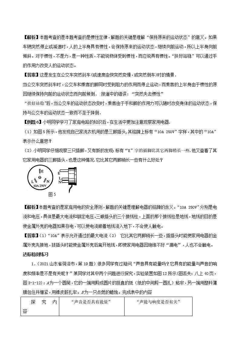 2021年中考物理第二轮复习典型例题剖析及训练题--简答题第3页