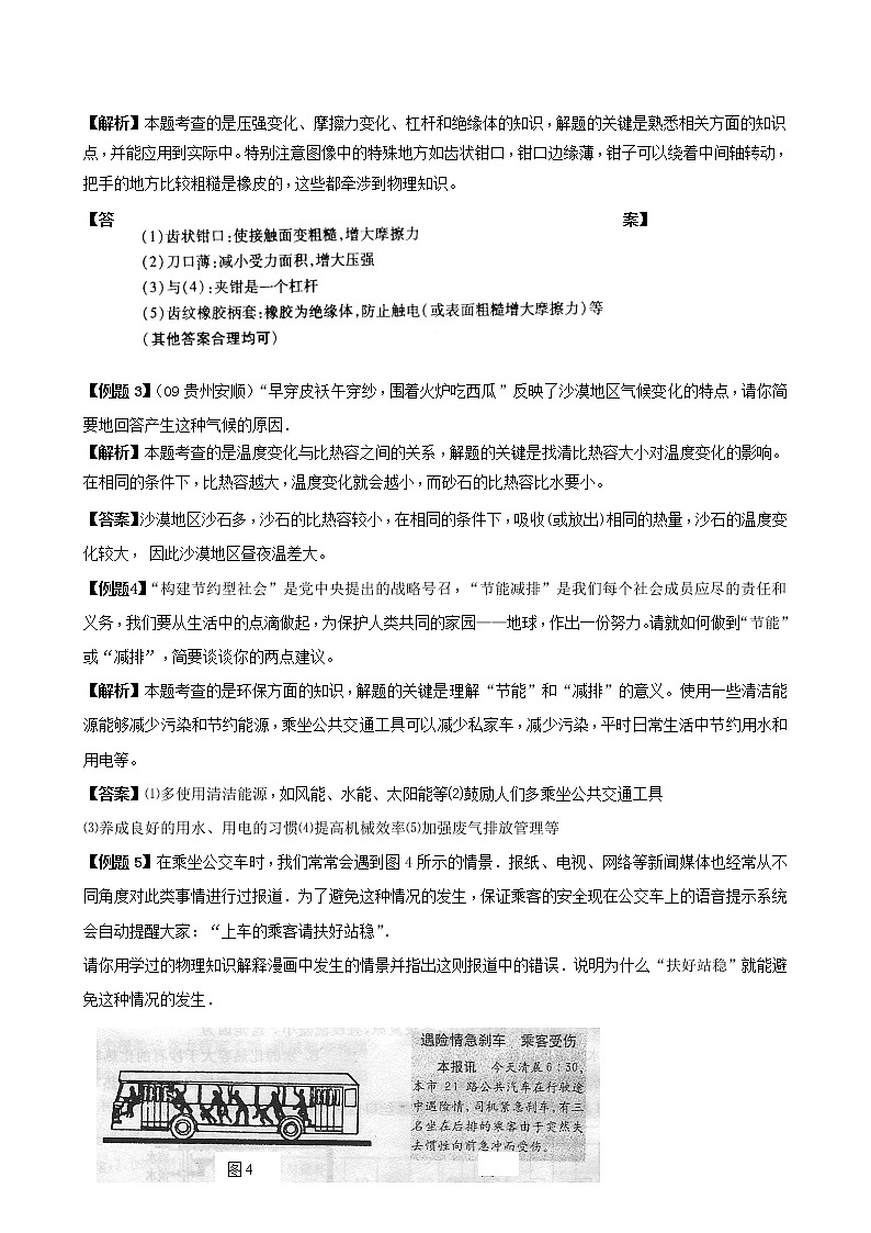 2021年中考物理第二轮复习典型例题剖析及训练题--简答题第2页