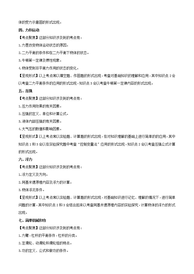 2021年中考物理第二轮复习典型例题剖析及训练题--力学第2页