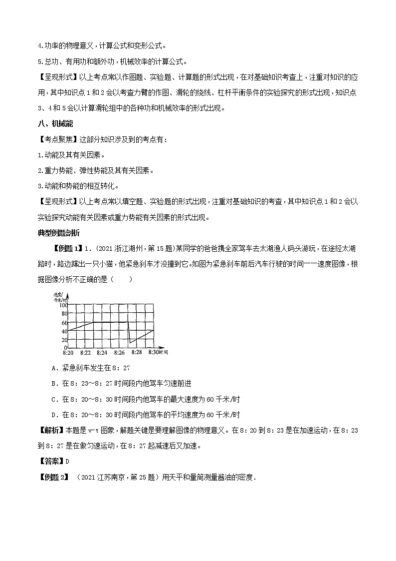 2021年中考物理第二轮复习典型例题剖析及训练题--力学第3页