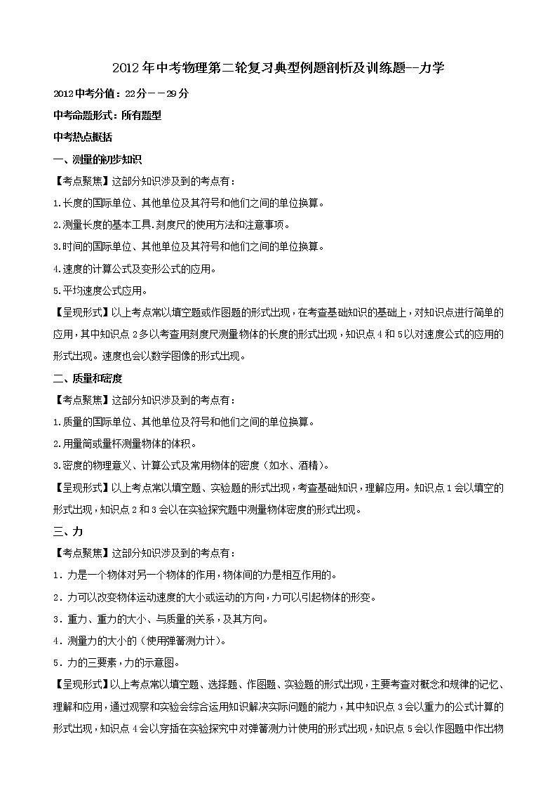 2021年中考物理第二轮复习典型例题剖析及训练题--力学第1页