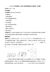 2021年中考物理第二轮复习典型例题剖析及训练题--实验题