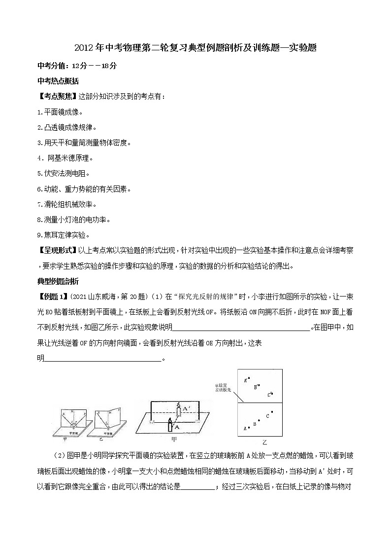 2021年中考物理第二轮复习典型例题剖析及训练题--实验题第1页