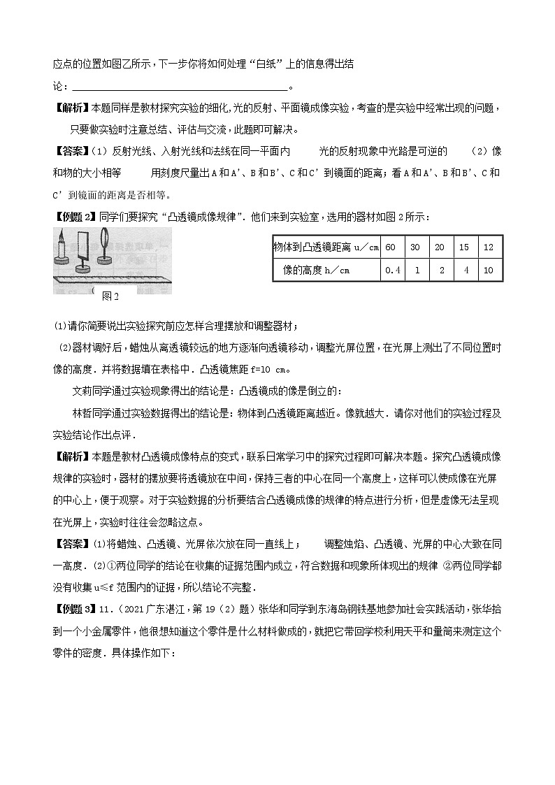 2021年中考物理第二轮复习典型例题剖析及训练题--实验题第2页