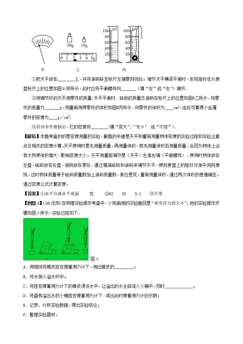 2021年中考物理第二轮复习典型例题剖析及训练题--实验题第3页