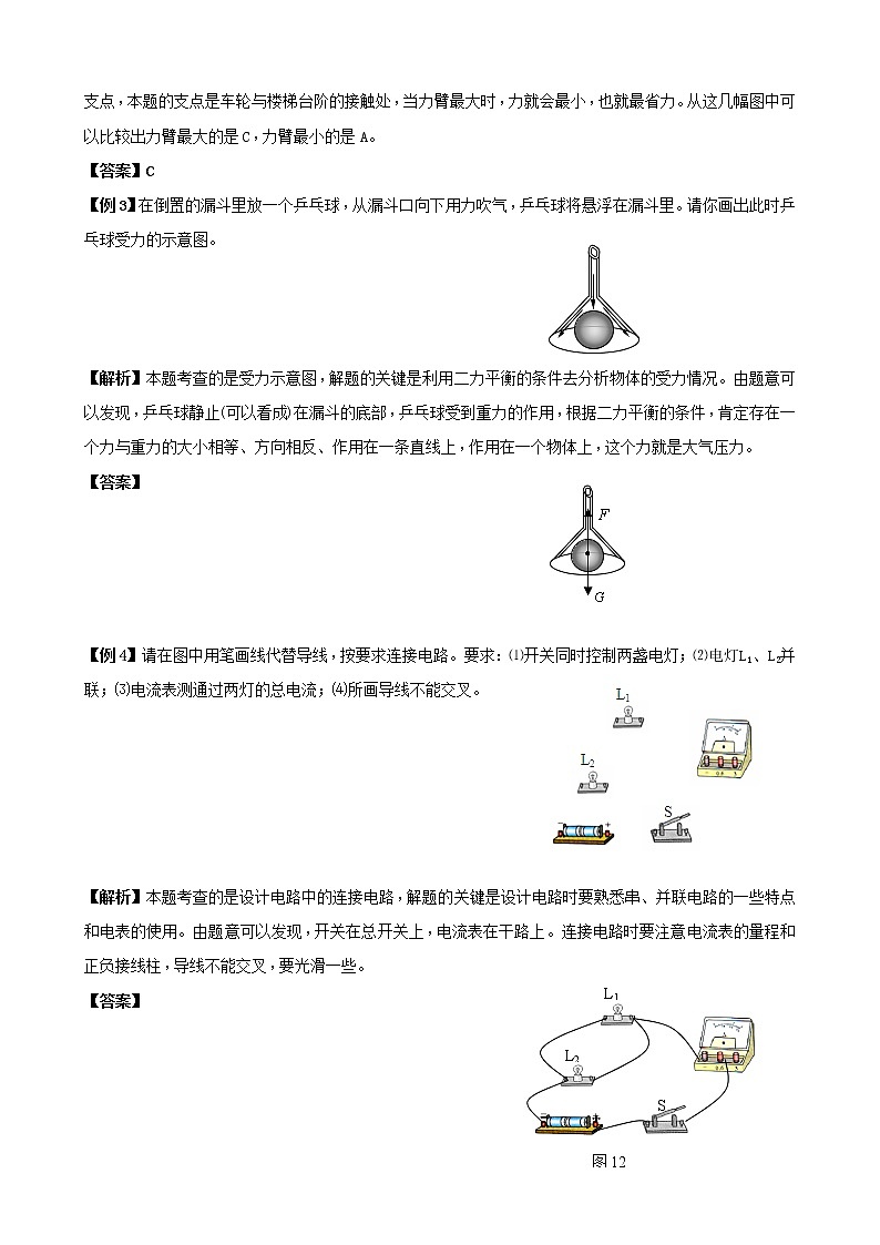 2021年中考物理第二轮复习典型例题剖析及训练题--作图题第2页